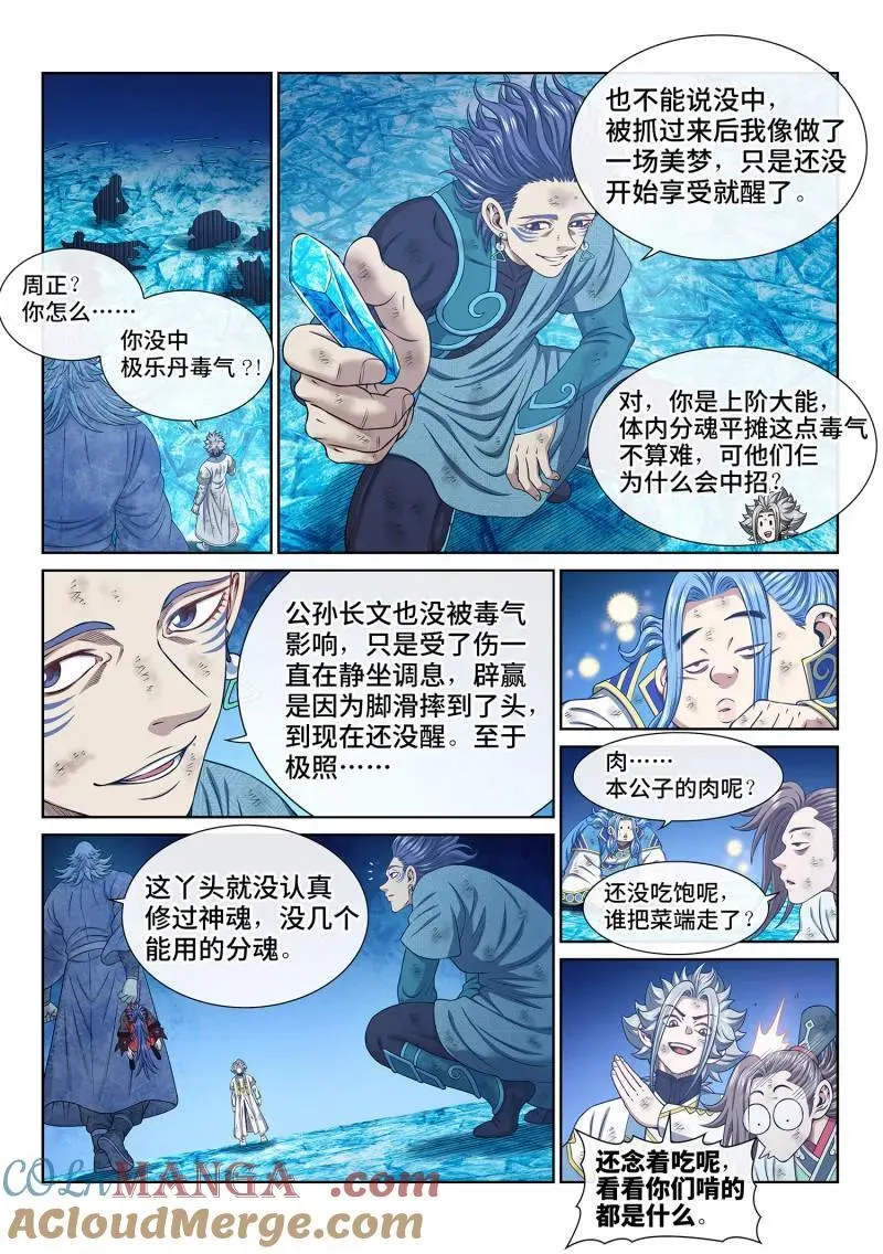 第701话 ·乖 巧 第5页