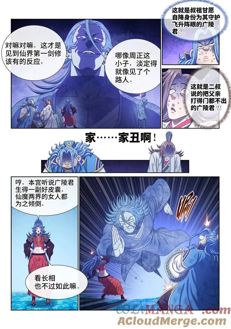 第701话 ·乖 巧 第7页