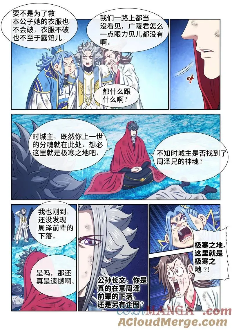 第701话 ·乖 巧 第9页