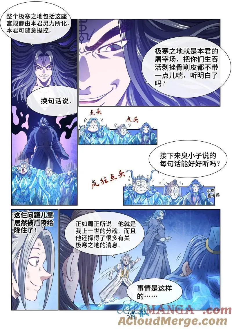 第701话 ·乖 巧 第11页