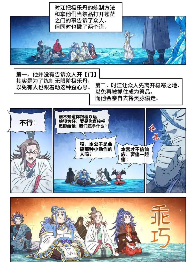第701话 ·乖 巧 第12页