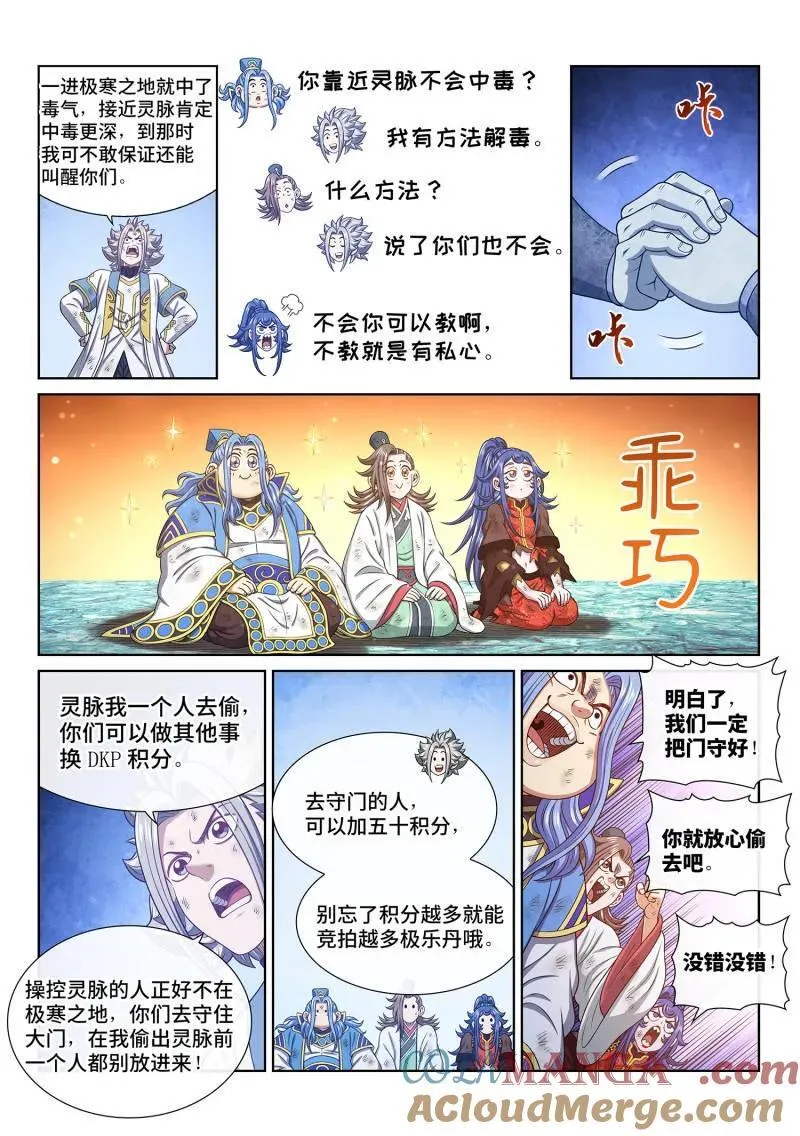 第701话 ·乖 巧 第13页