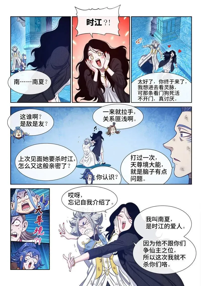 第702话 ·骗 第2页