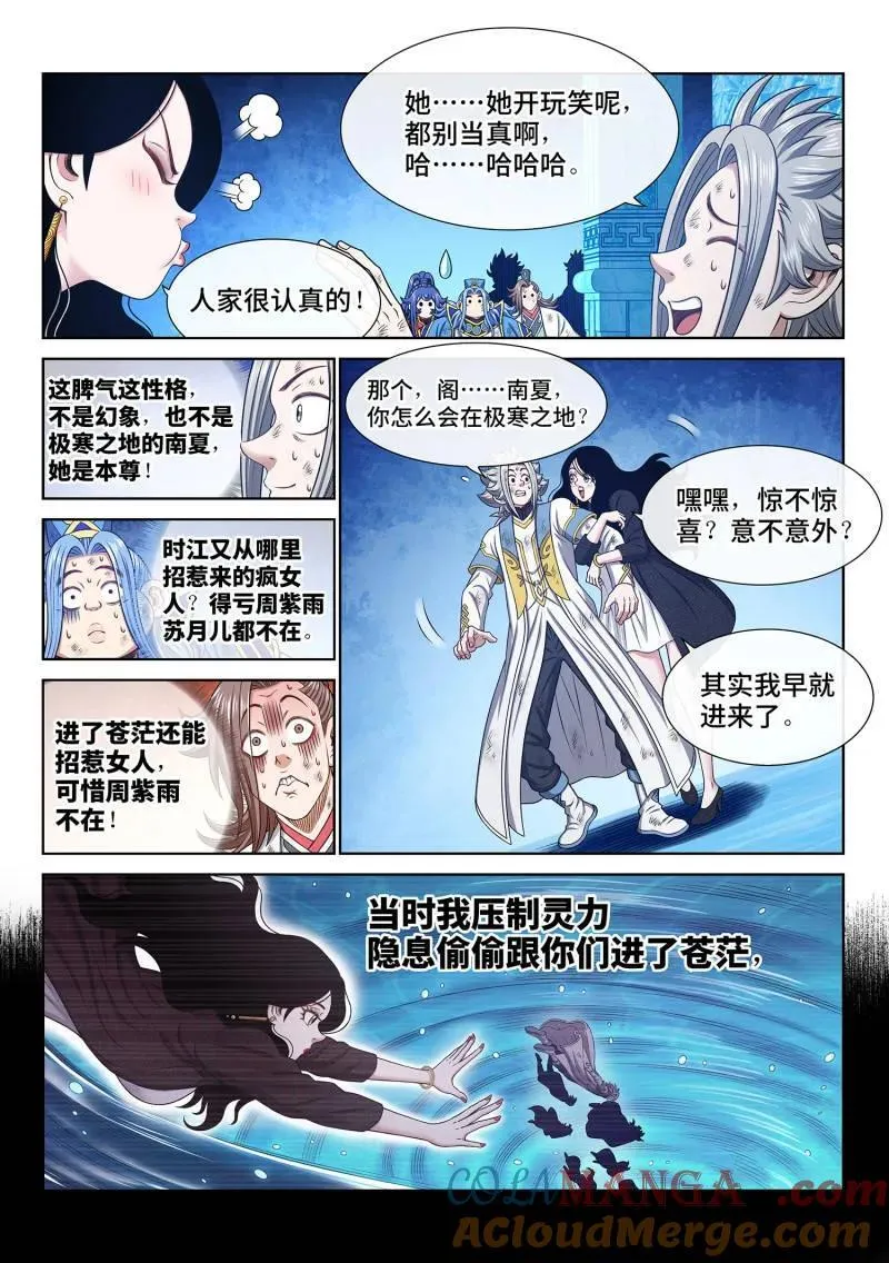 第702话 ·骗 第3页
