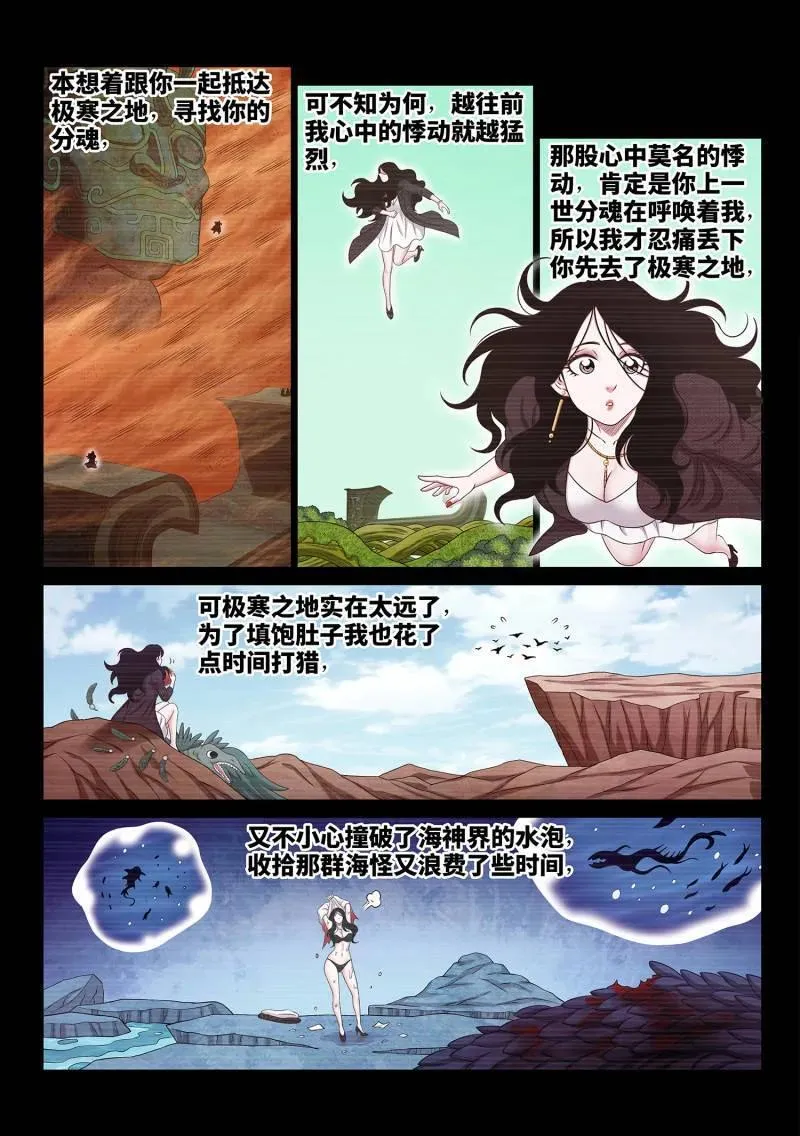 第702话 ·骗 第4页