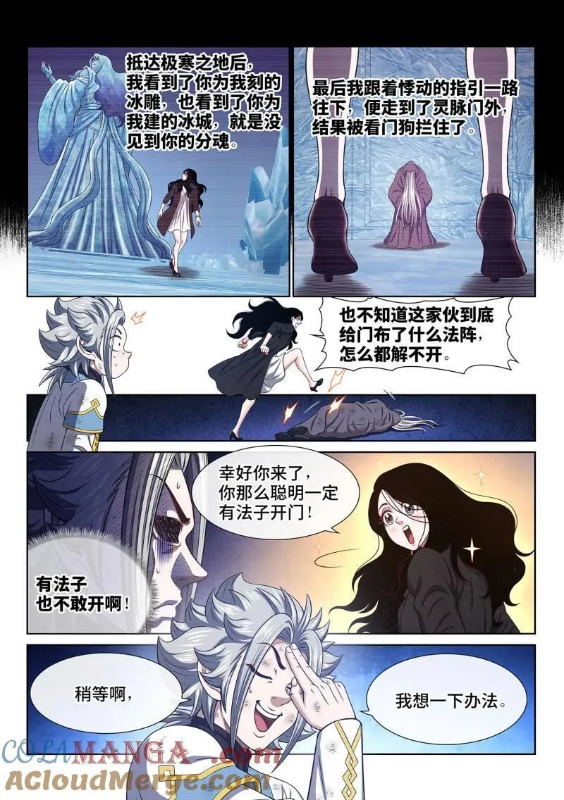 第702话 ·骗 第5页