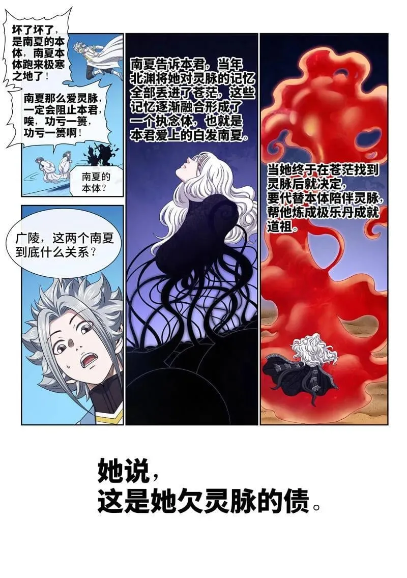 第702话 ·骗 第6页