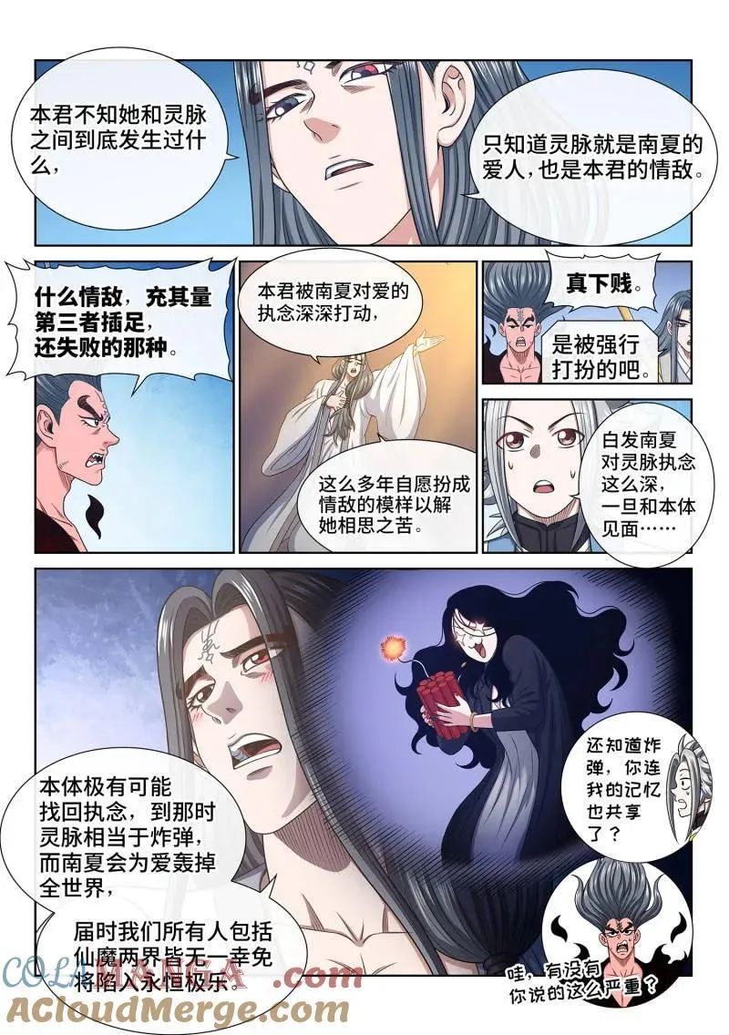 第702话 ·骗 第7页