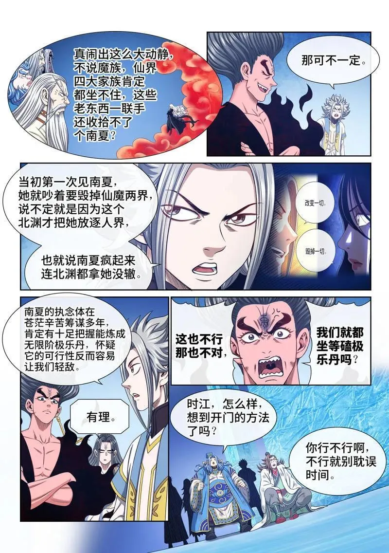 第702话 ·骗 第8页