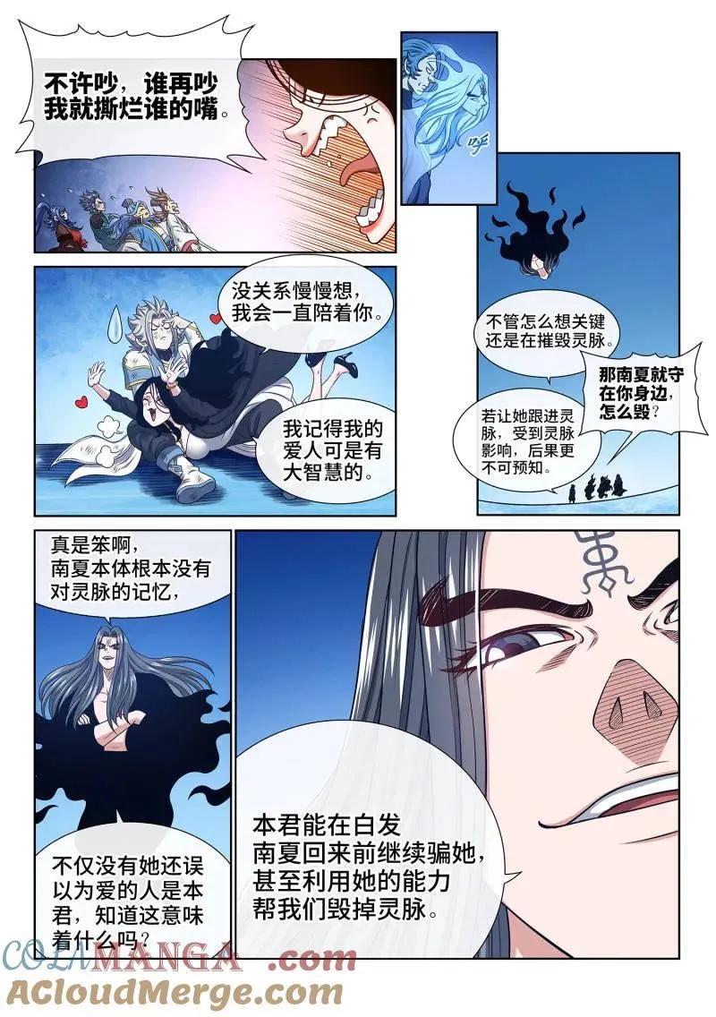 第702话 ·骗 第9页