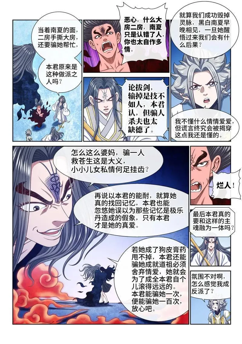 第702话 ·骗 第10页