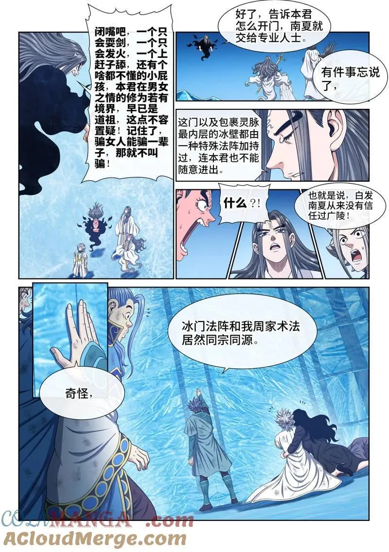 第702话 ·骗 第11页