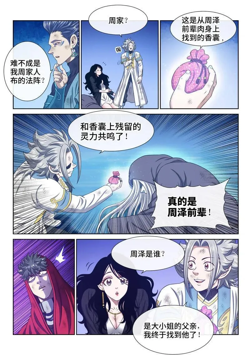 第702话 ·骗 第12页