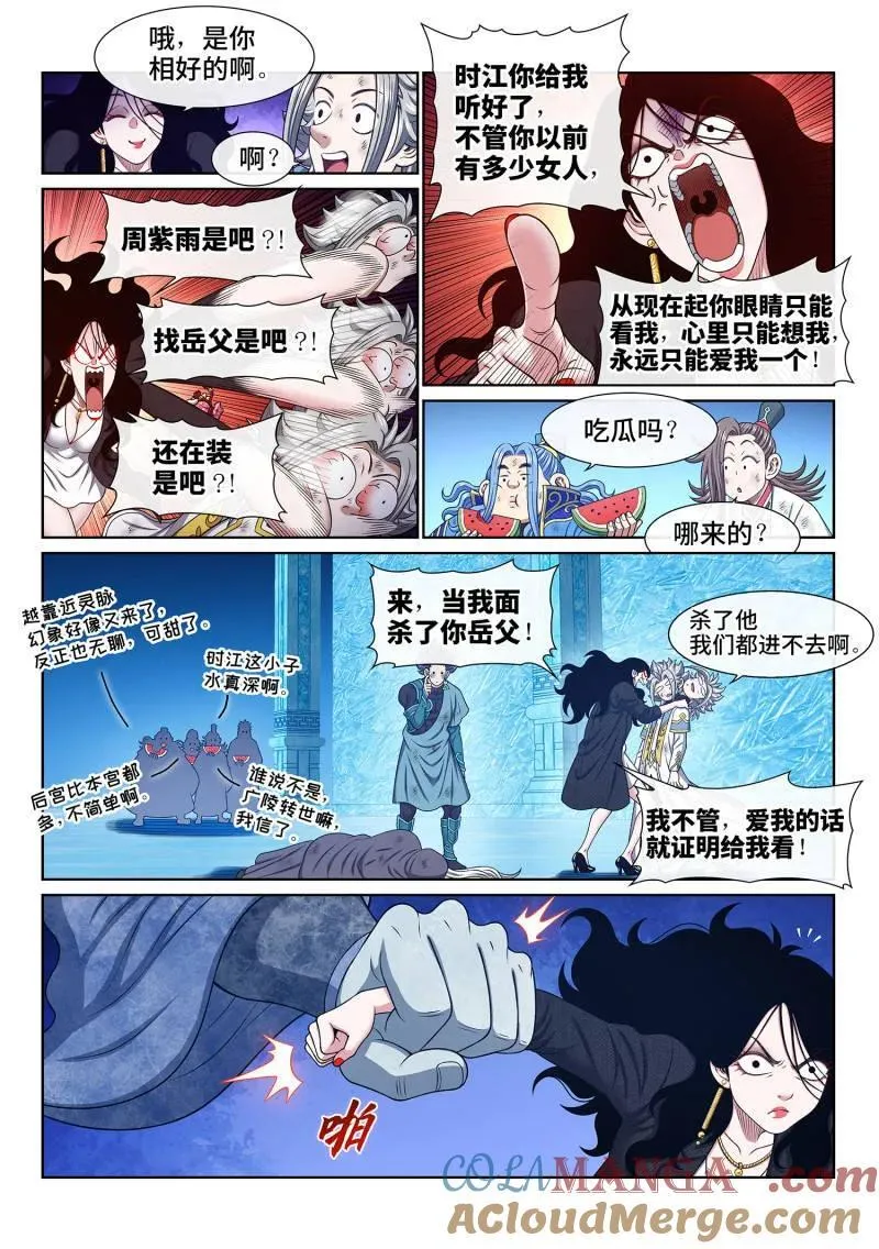 第702话 ·骗 第13页