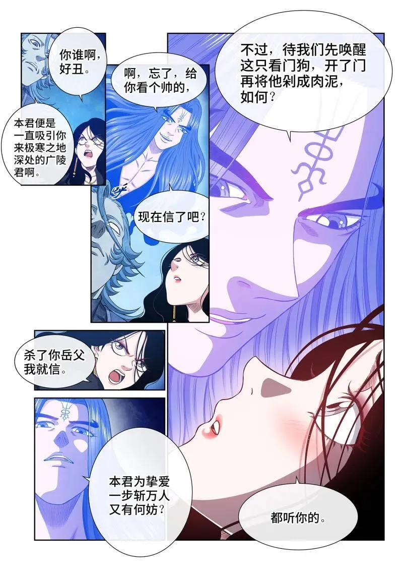 第702话 ·骗 第14页