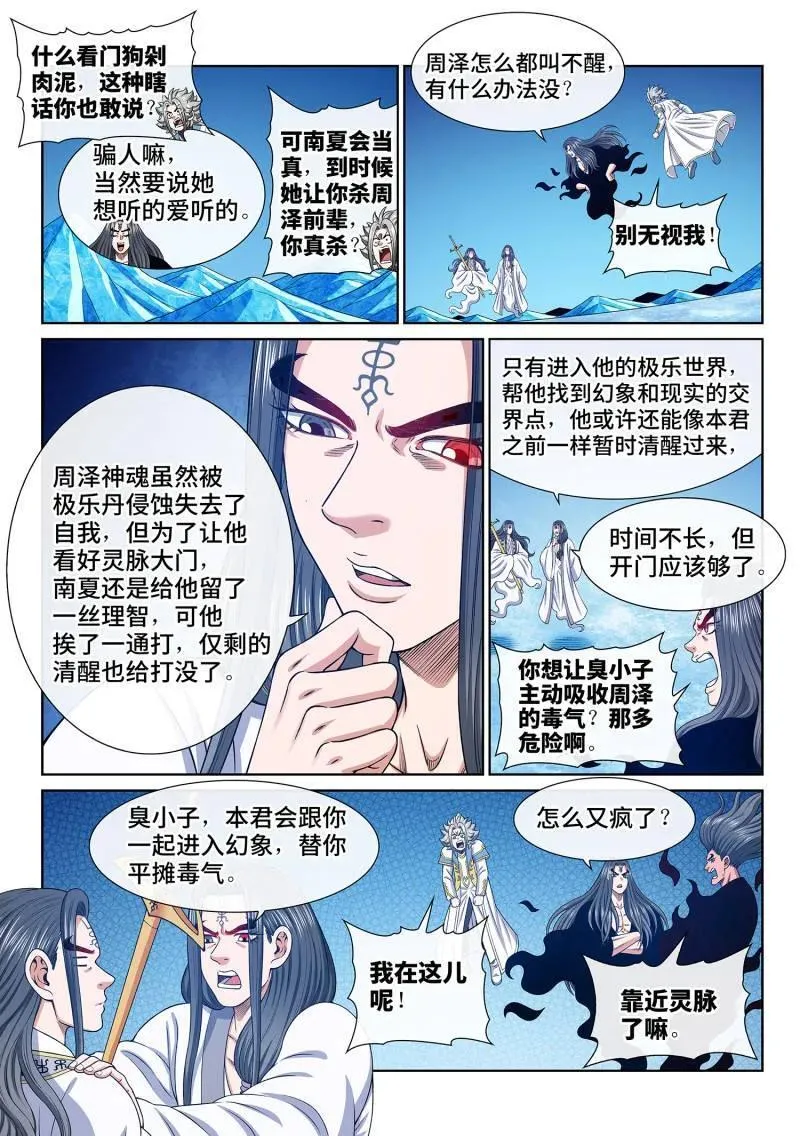 第703话 ·香 囊 第2页