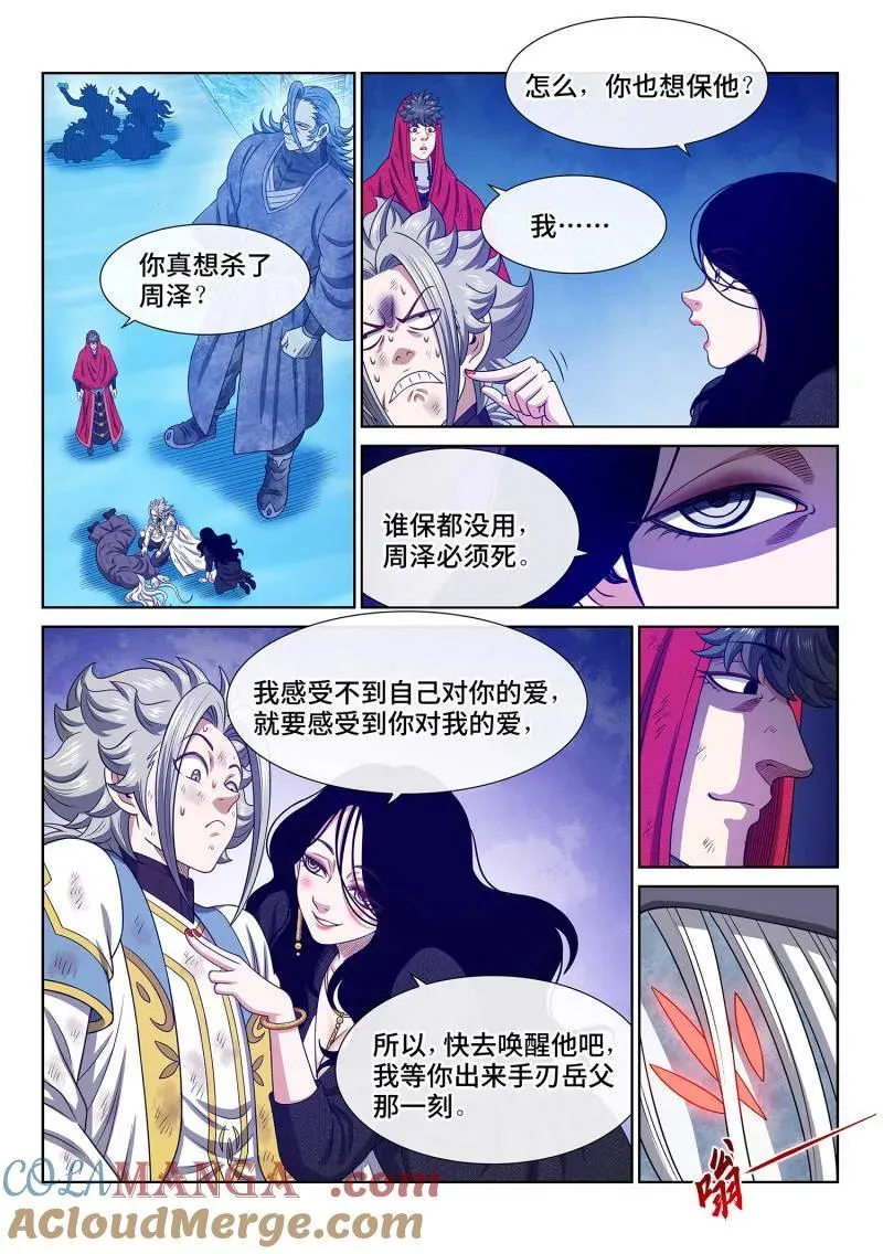 第703话 ·香 囊 第3页