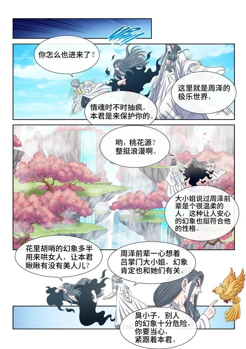 第703话 ·香 囊 第4页
