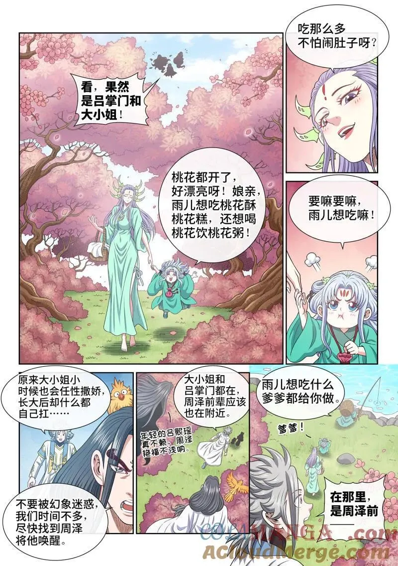 第703话 ·香 囊 第5页