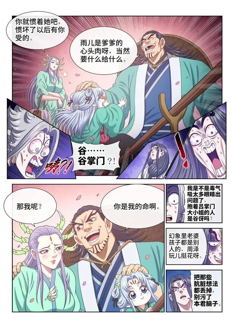 第703话 ·香 囊 第6页