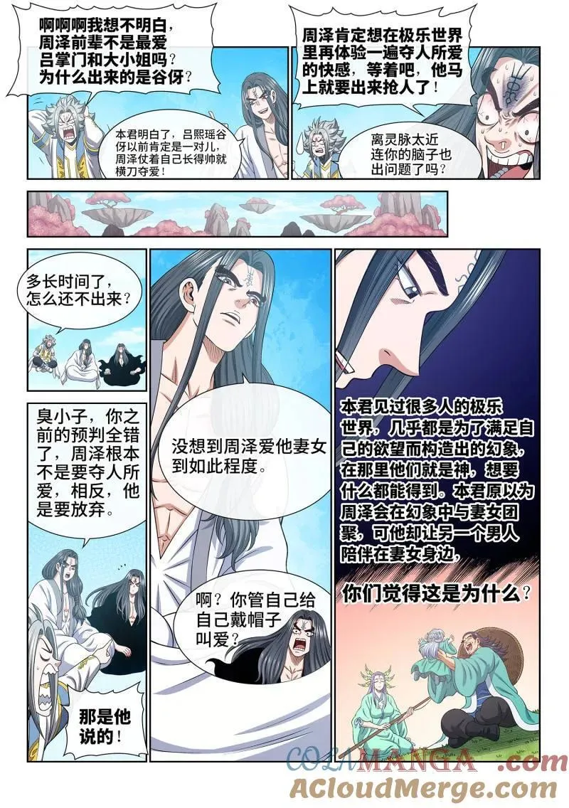 第703话 ·香 囊 第7页
