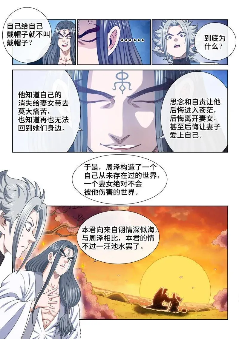 第703话 ·香 囊 第8页