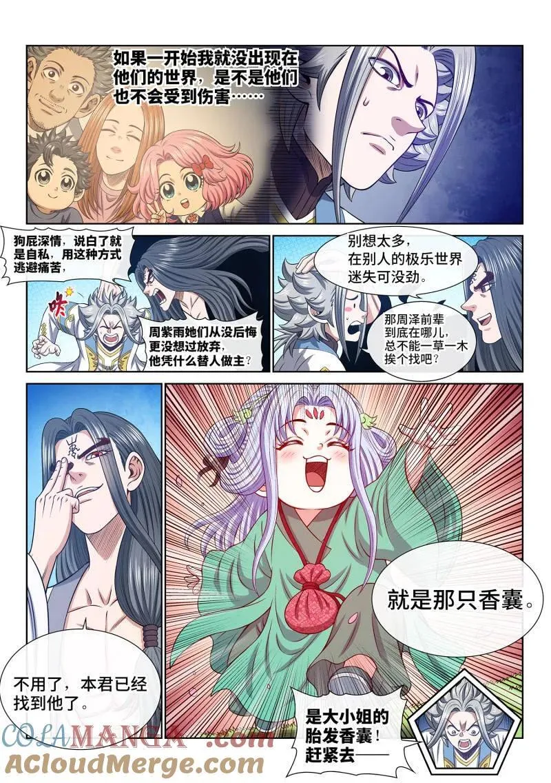 第703话 ·香 囊 第9页