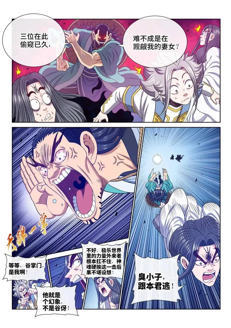 第703话 ·香 囊 第10页