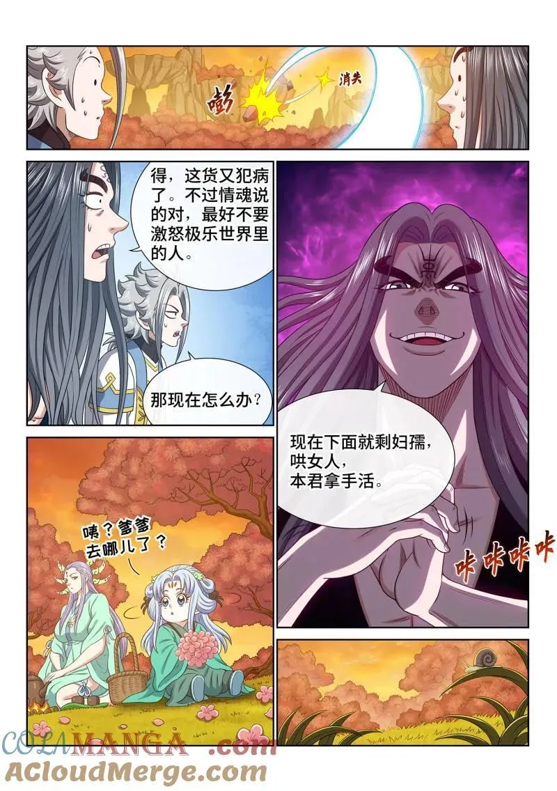 第703话 ·香 囊 第11页