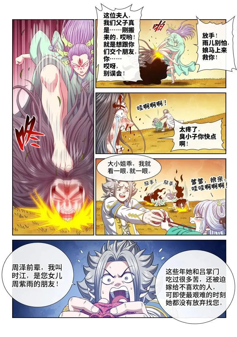 第703话 ·香 囊 第12页