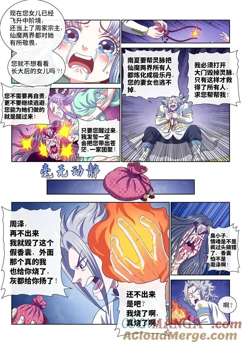 第703话 ·香 囊 第13页