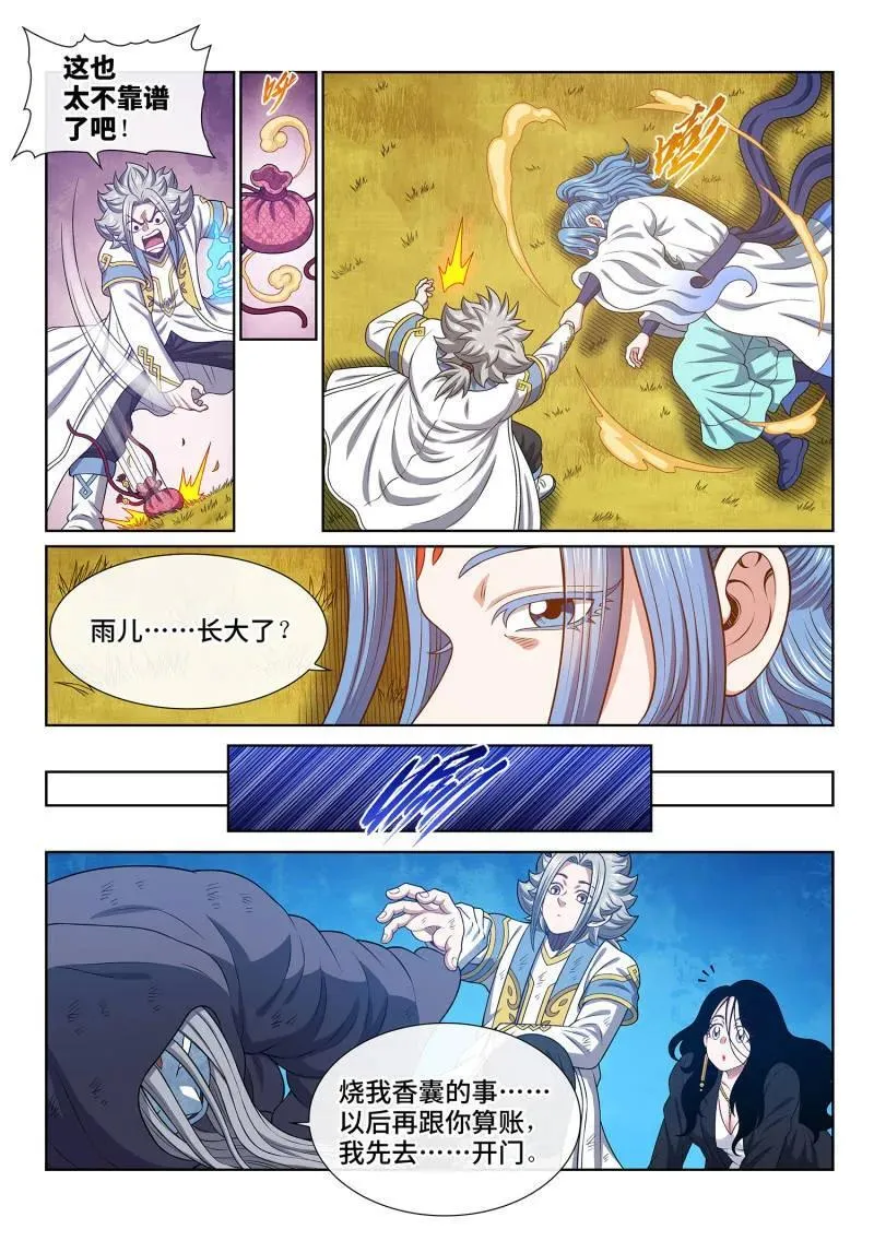第703话 ·香 囊 第14页