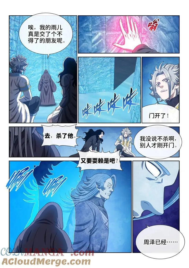 第703话 ·香 囊 第15页