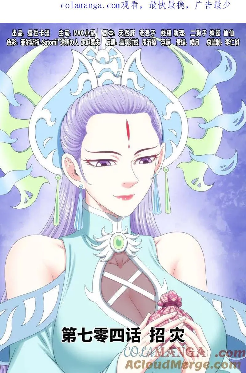 第704话 ·招 灾 第1页