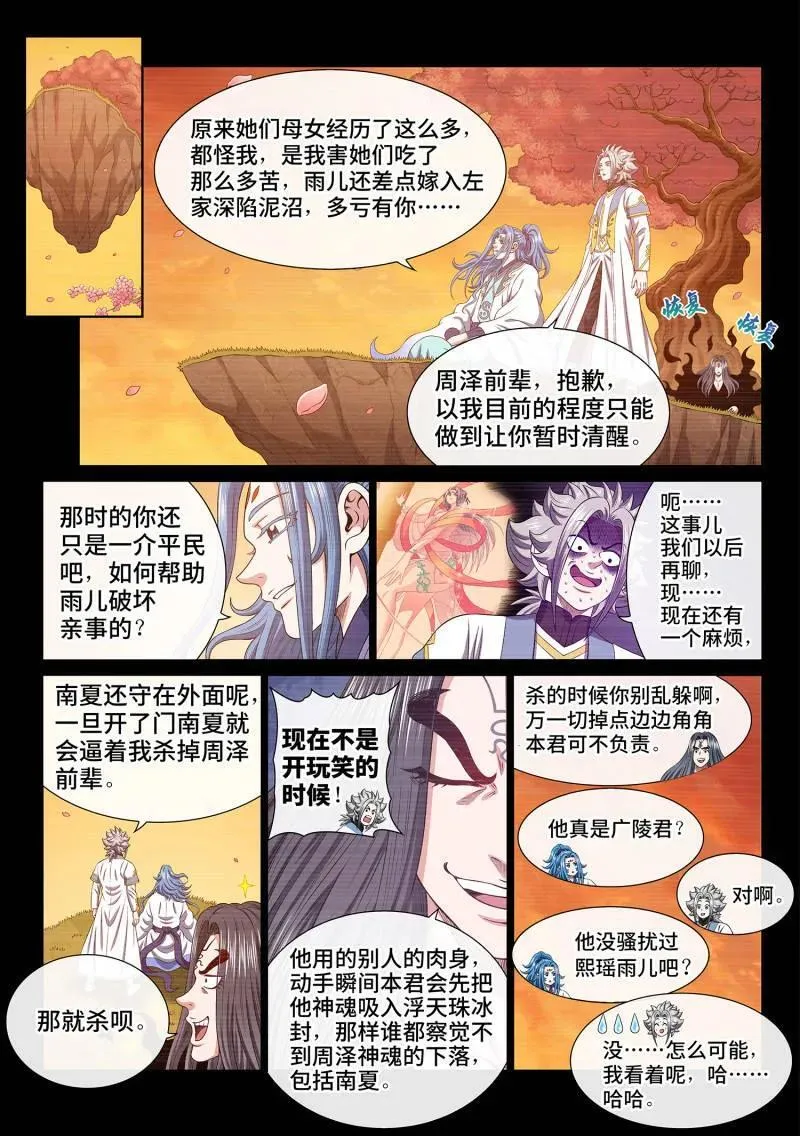 第704话 ·招 灾 第2页