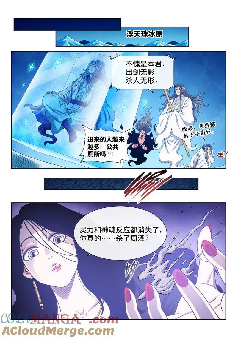 第704话 ·招 灾 第3页