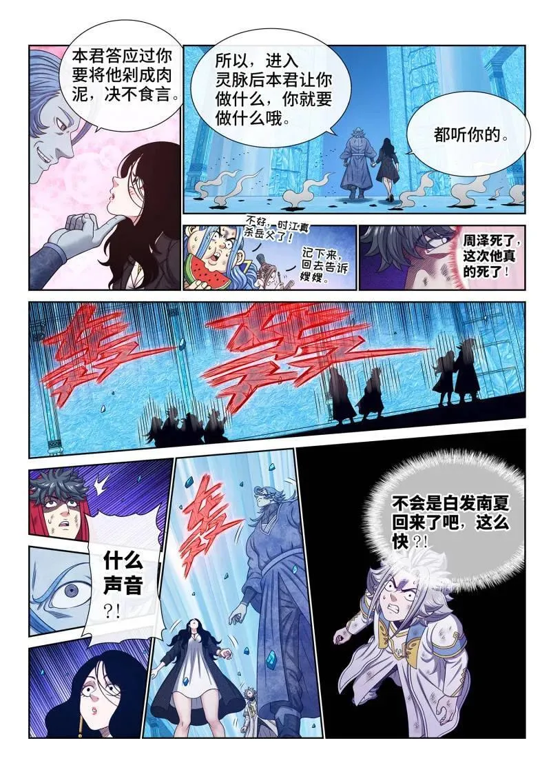 第704话 ·招 灾 第4页