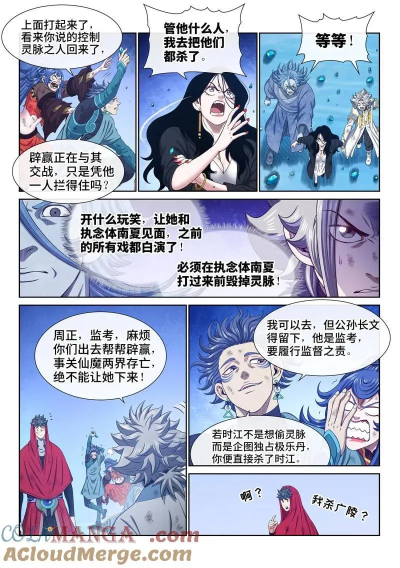 第704话 ·招 灾 第5页