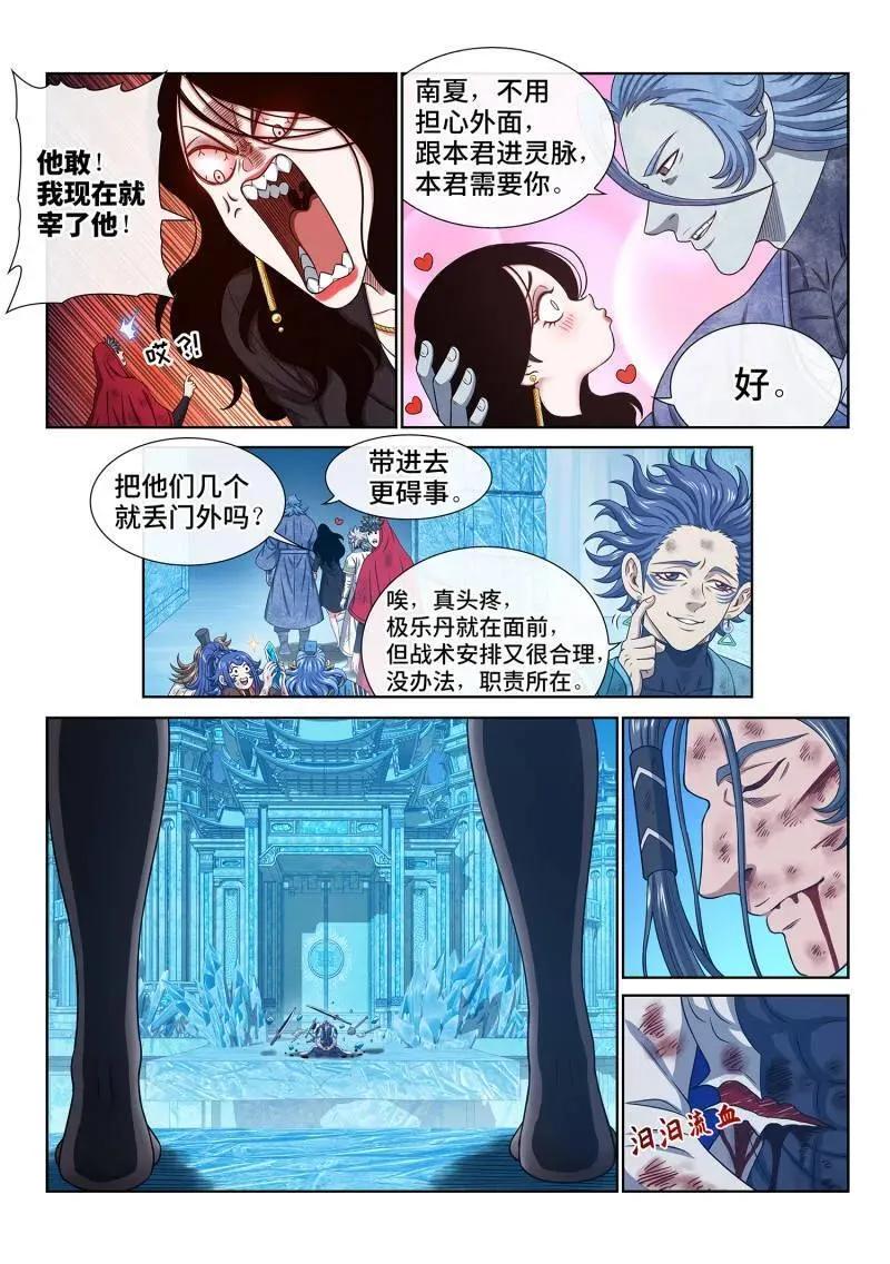 第704话 ·招 灾 第6页