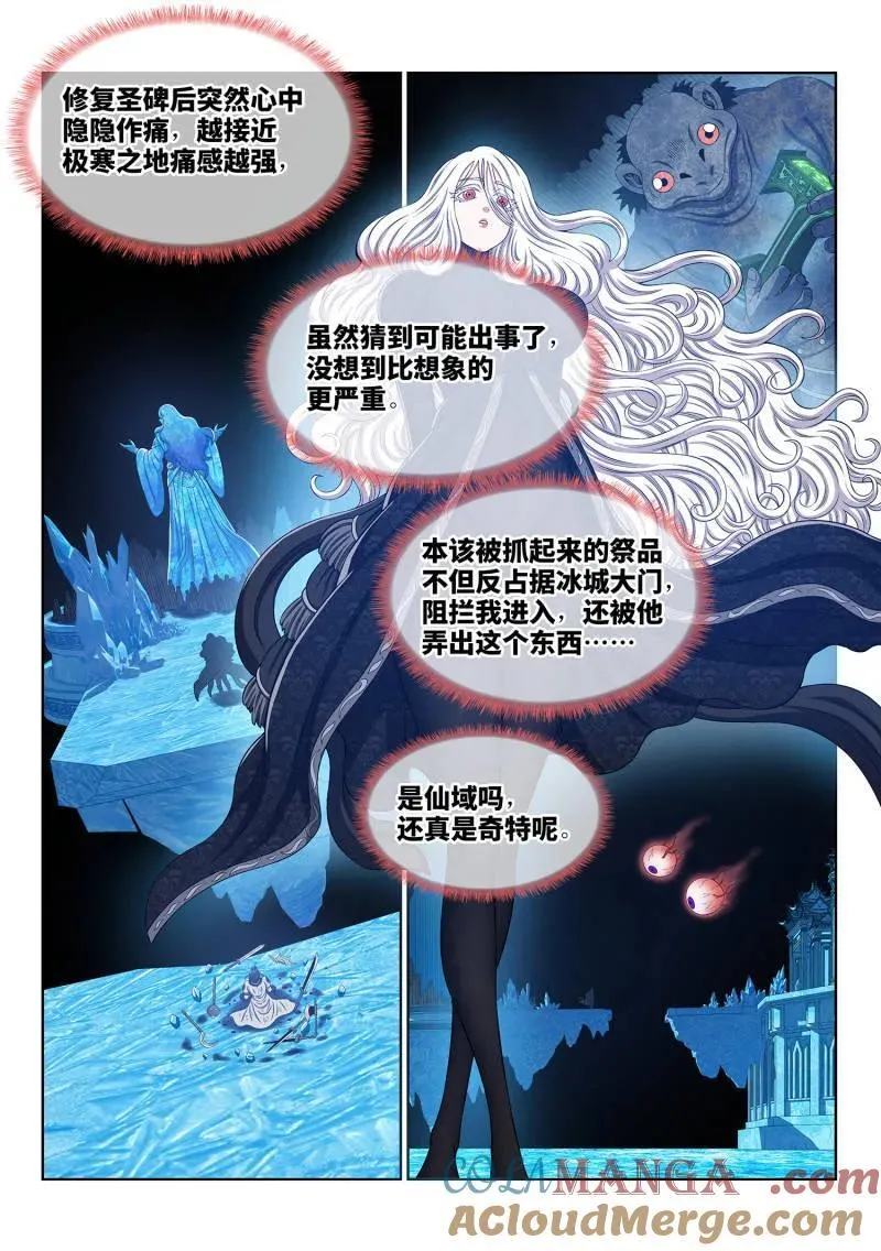 第704话 ·招 灾 第7页