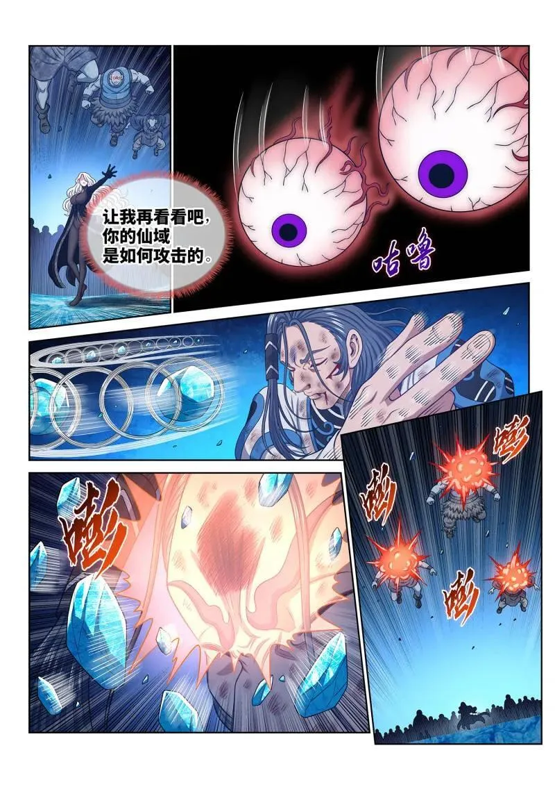 第704话 ·招 灾 第8页