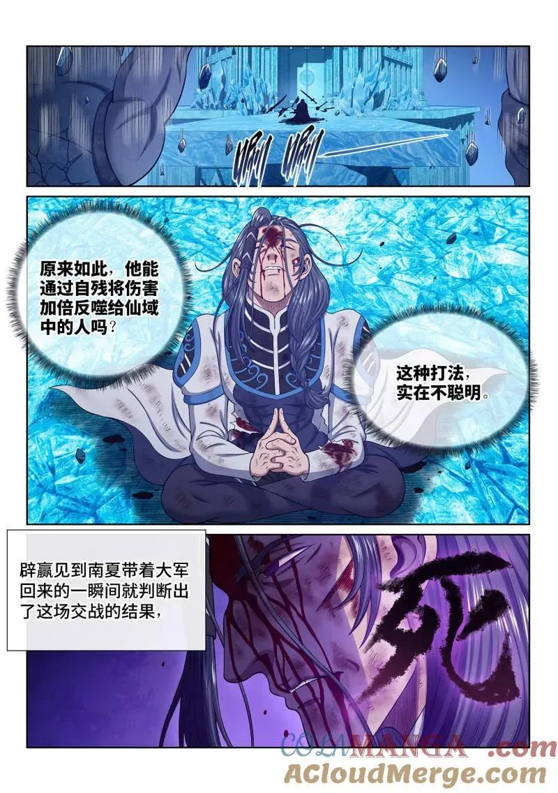 第704话 ·招 灾 第9页