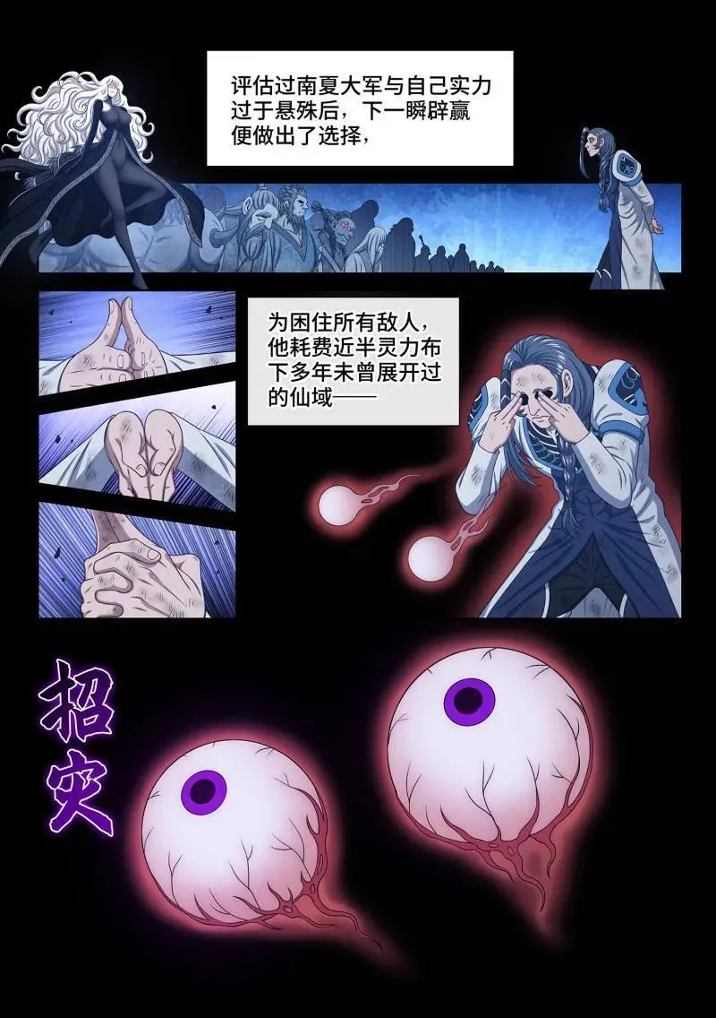 第704话 ·招 灾 第10页