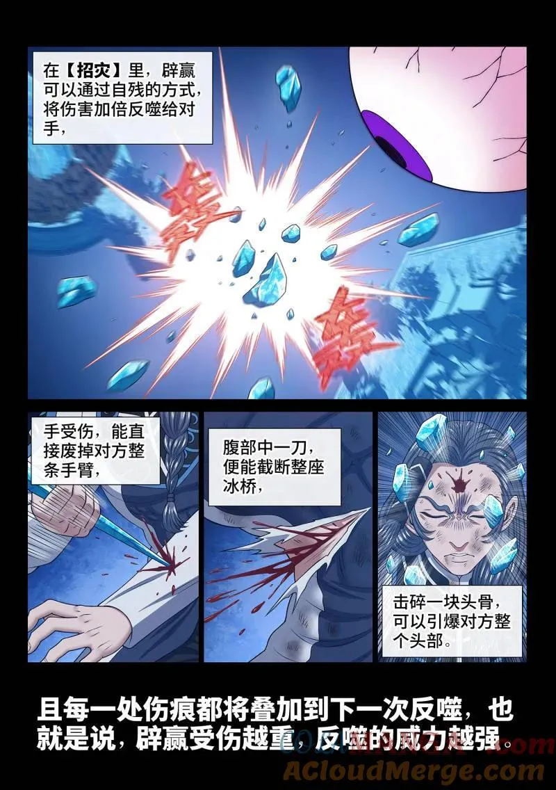 第704话 ·招 灾 第11页