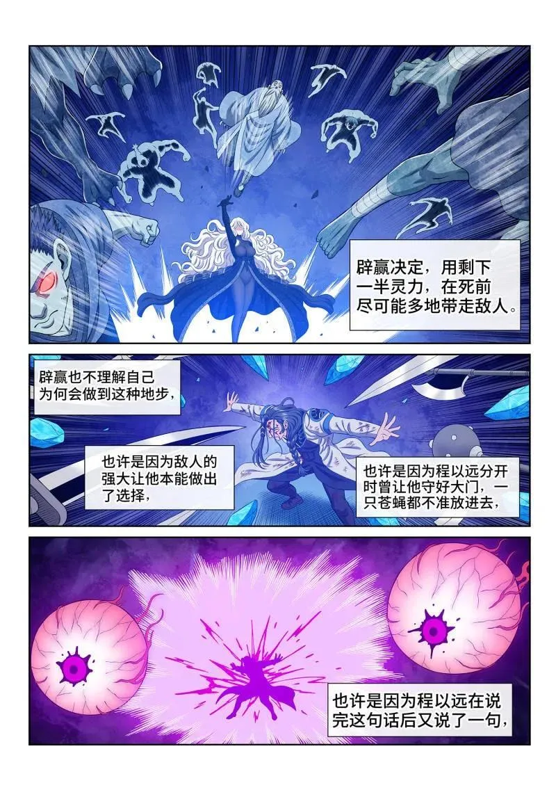 第704话 ·招 灾 第12页