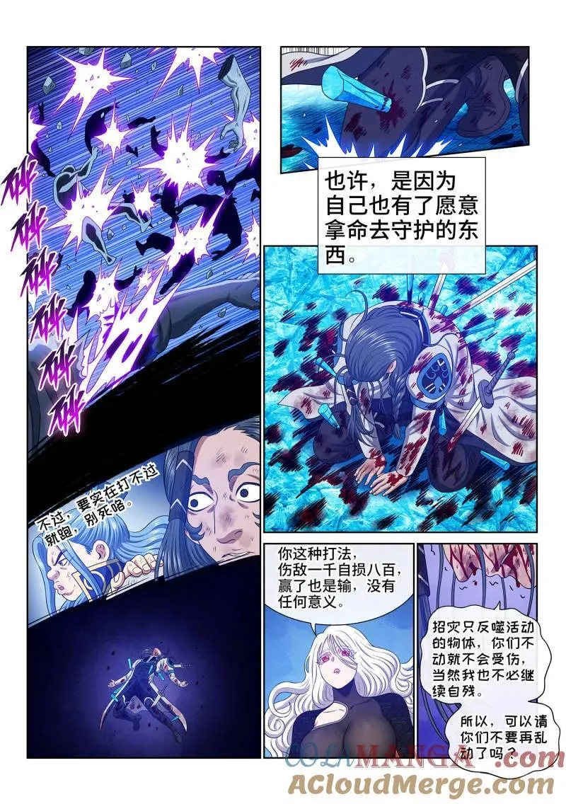 第704话 ·招 灾 第13页