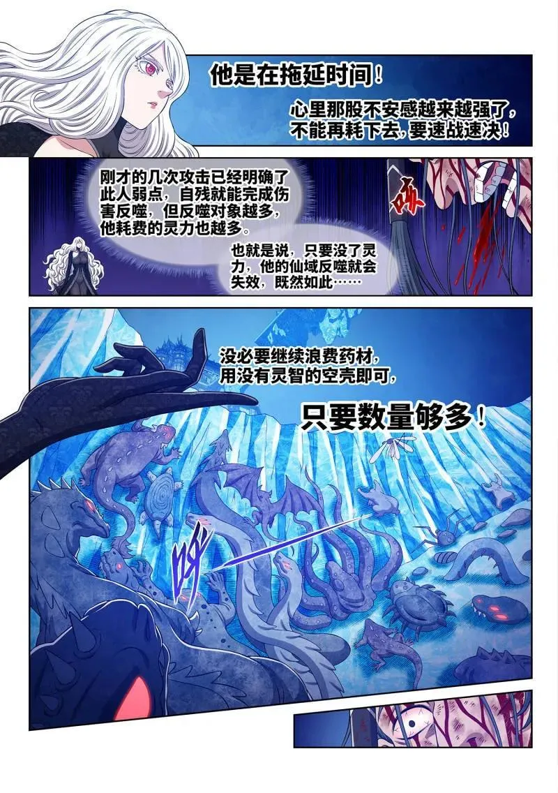 第704话 ·招 灾 第14页