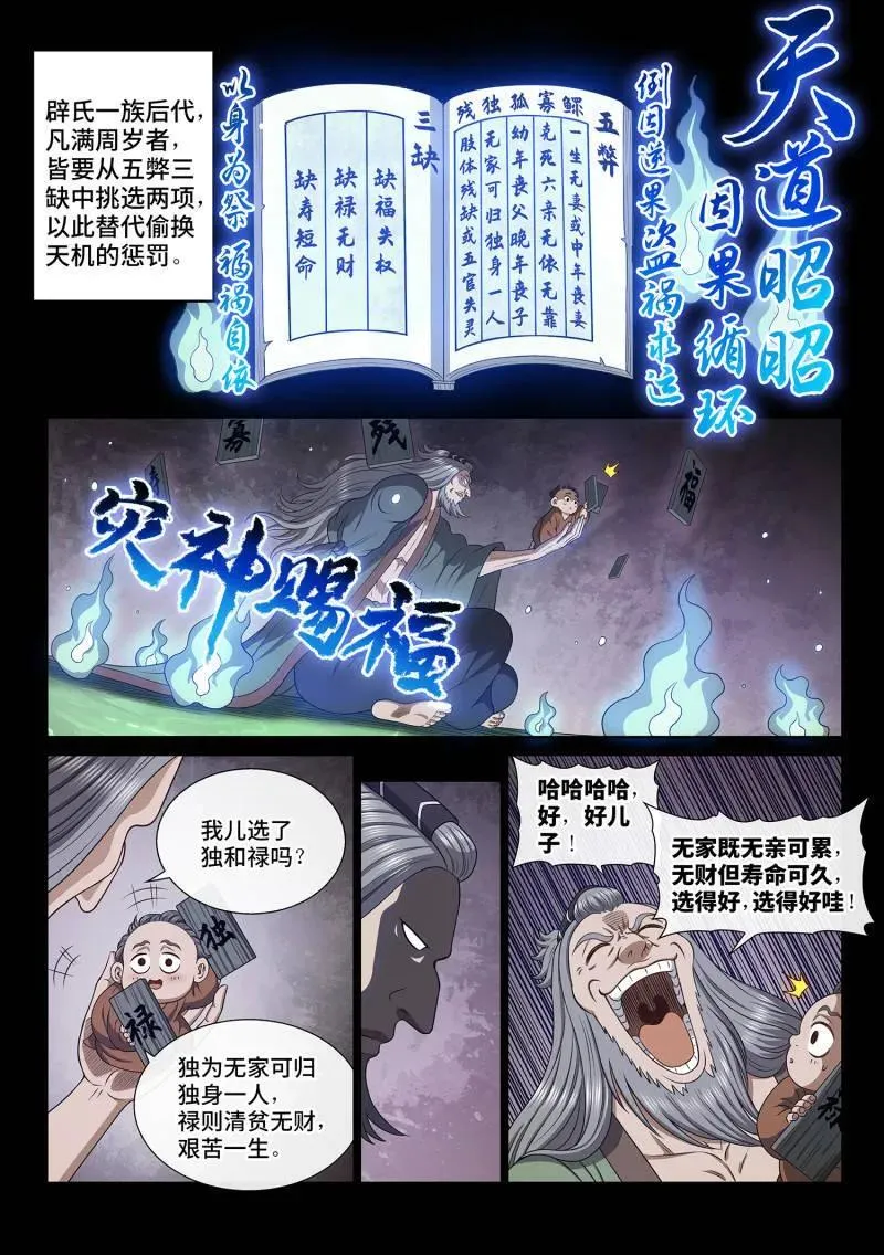第705话 ·死得其所 第2页