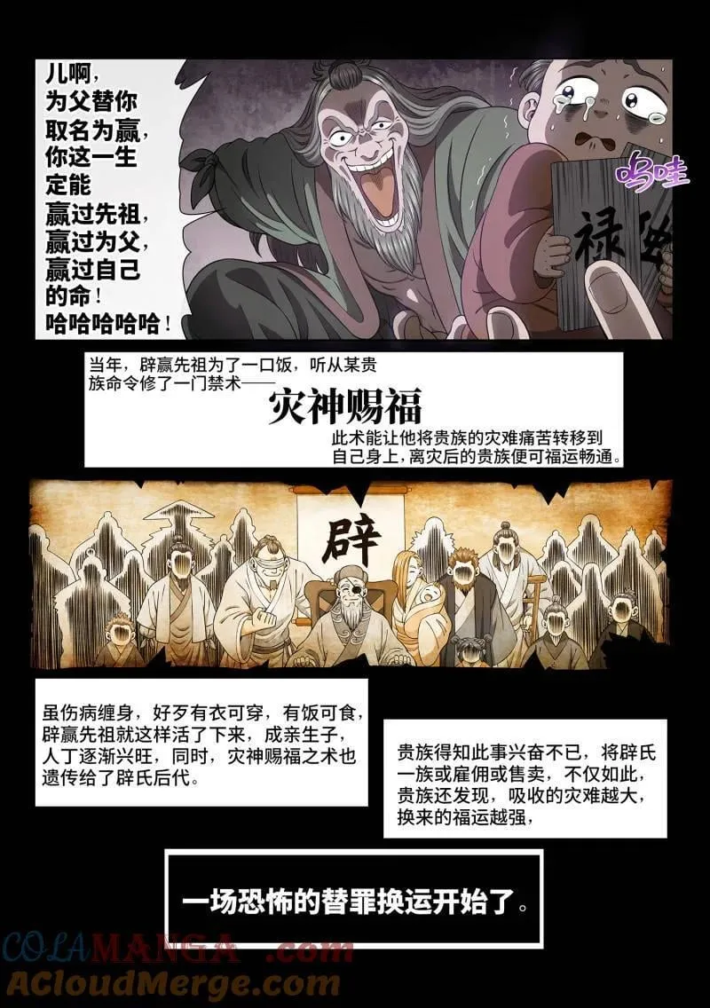 第705话 ·死得其所 第3页