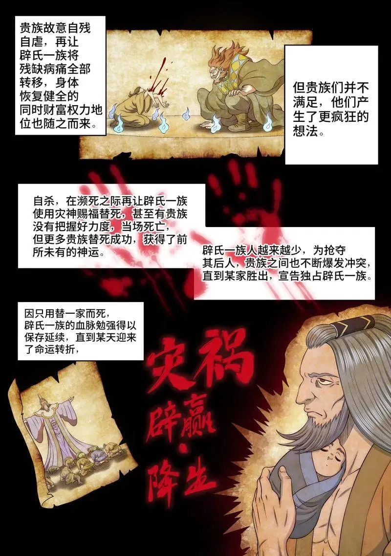 第705话 ·死得其所 第4页